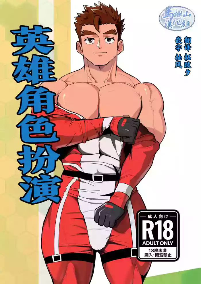 hīrōkosupurei | 英雄角色扮演