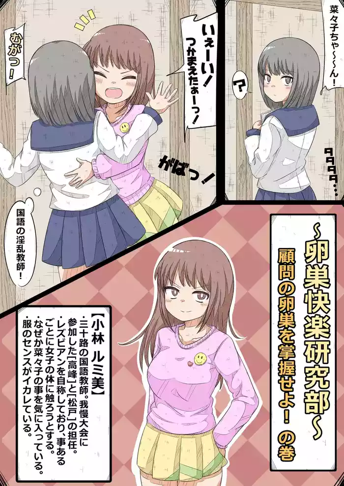 ransou kairaku kenkyuubu～ komon no ransou wo syouakuseyo！ no maki～