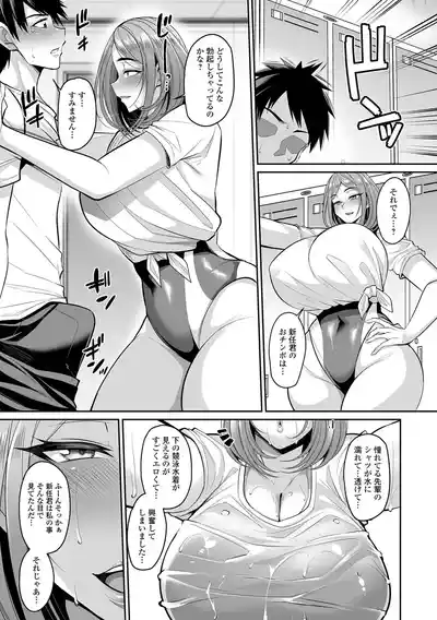 Page 101 of Deka Chichi Kanojo Hatsujouchuu!!