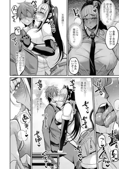 Page 142 of Deka Chichi Kanojo Hatsujouchuu!!