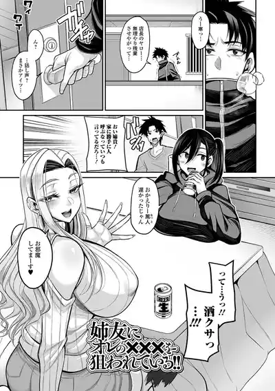 Page 17 of Deka Chichi Kanojo Hatsujouchuu!!