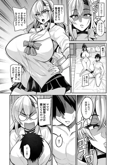 Page 58 of Deka Chichi Kanojo Hatsujouchuu!!
