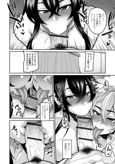 Page 66 of Deka Chichi Kanojo Hatsujouchuu!!