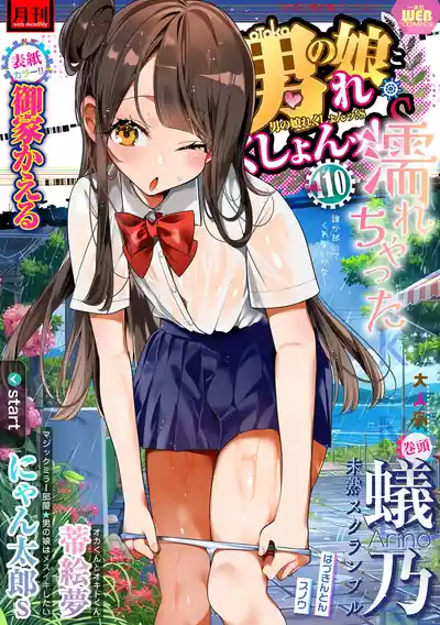 Page 1 of Gekkan Web Otoko no Ko-llection! S Vol. 110