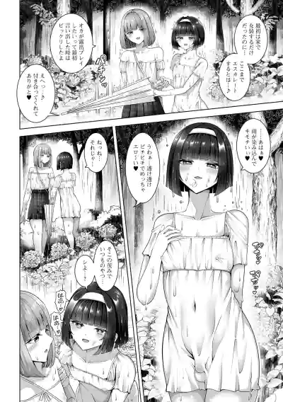Page 20 of Gekkan Web Otoko no Ko-llection! S Vol. 110