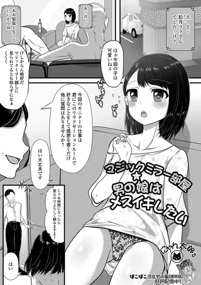 Page 35 of Gekkan Web Otoko no Ko-llection! S Vol. 110