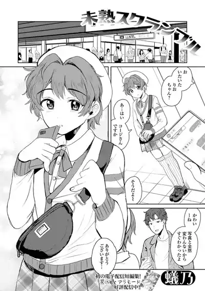 Page 3 of Gekkan Web Otoko no Ko-llection! S Vol. 110