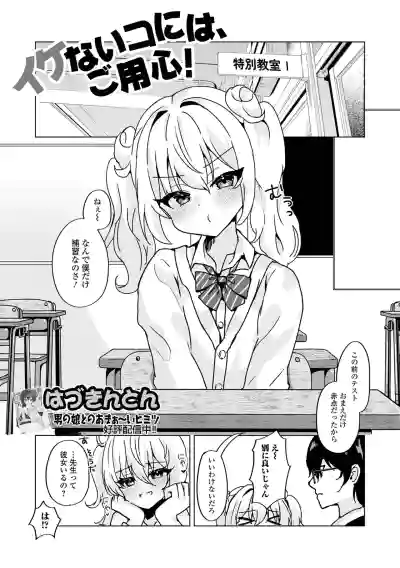 Page 51 of Gekkan Web Otoko no Ko-llection! S Vol. 110