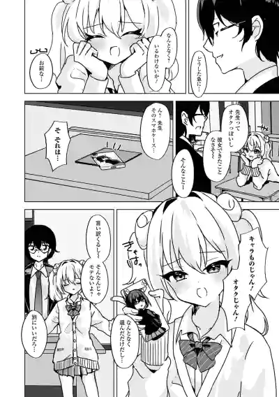 Page 52 of Gekkan Web Otoko no Ko-llection! S Vol. 110