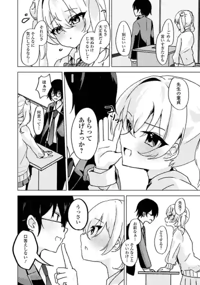 Page 54 of Gekkan Web Otoko no Ko-llection! S Vol. 110