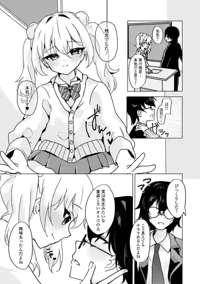 Page 55 of Gekkan Web Otoko no Ko-llection! S Vol. 110