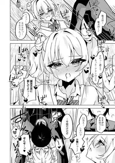 Page 64 of Gekkan Web Otoko no Ko-llection! S Vol. 110