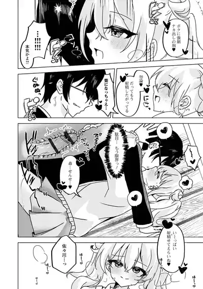Page 66 of Gekkan Web Otoko no Ko-llection! S Vol. 110