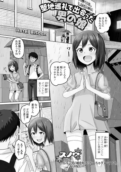 Page 69 of Gekkan Web Otoko no Ko-llection! S Vol. 110