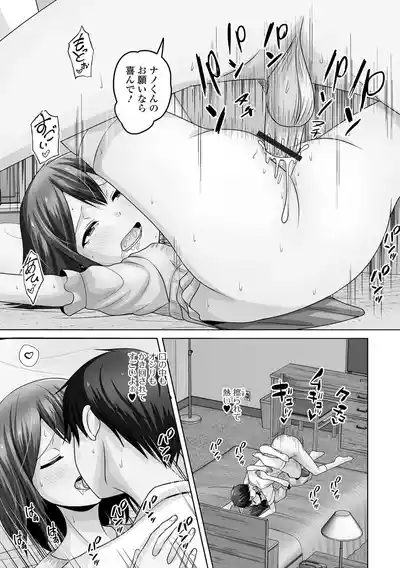 Page 81 of Gekkan Web Otoko no Ko-llection! S Vol. 110