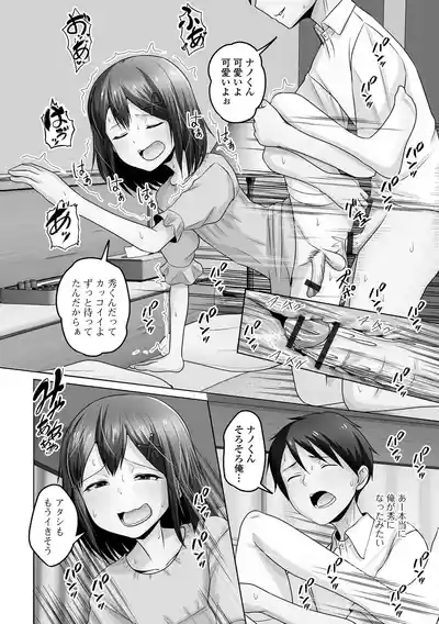 Page 82 of Gekkan Web Otoko no Ko-llection! S Vol. 110