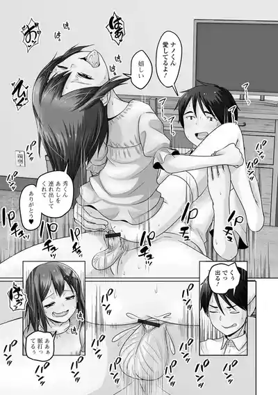 Page 83 of Gekkan Web Otoko no Ko-llection! S Vol. 110