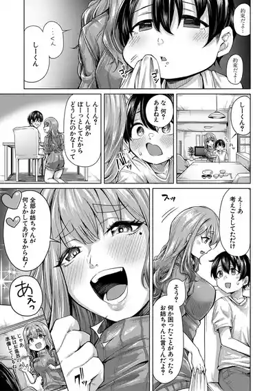 Page 14 of Boku to Ecchi na Onee-chan