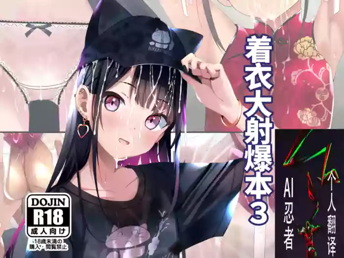 Chakui Bukkake Hon 3 | 着衣大射爆3