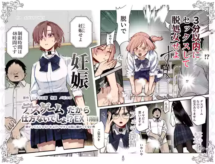 デスゲームだから仕方ないでしょ!?EX1限目 嫌がってんじゃないわよ!?いやオレは別に嫌がってない件