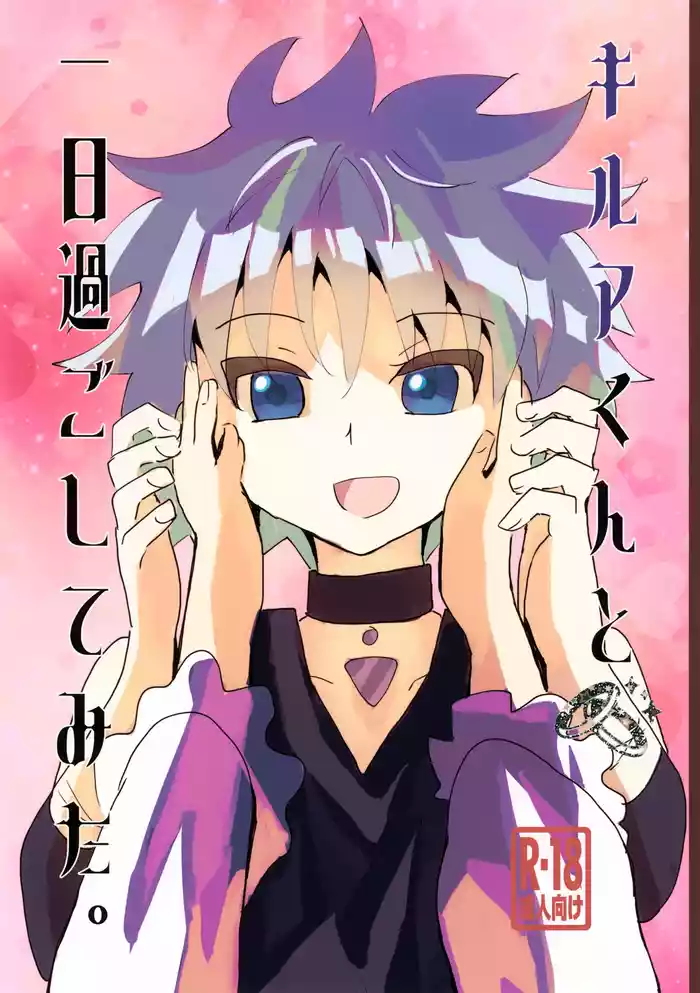 Killua-kun to Ichinichi Sugoshite Mita.