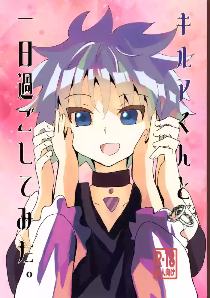 Killua-kun to Ichinichi Sugoshite Mita.