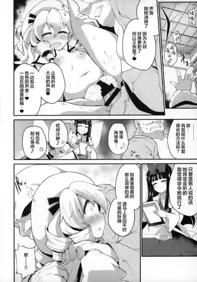 Page 11 of Youkai ni Chikazuite mo Yousei wa Yousei desu