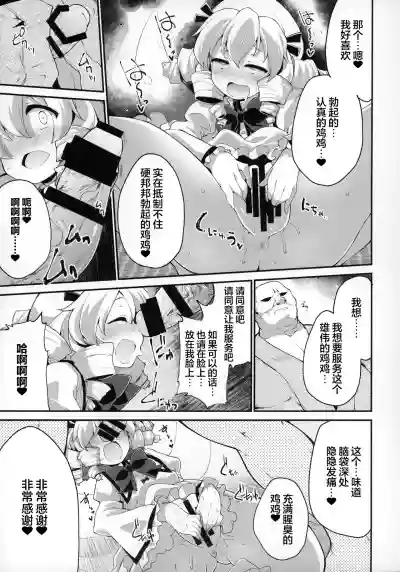 Page 6 of Youkai ni Chikazuite mo Yousei wa Yousei desu