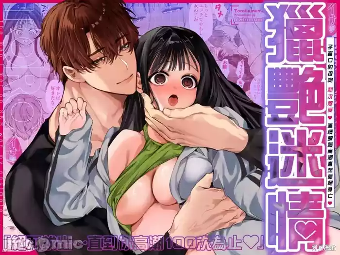 とろハメ『100回イくまで離さない』初めてのポルチオキス