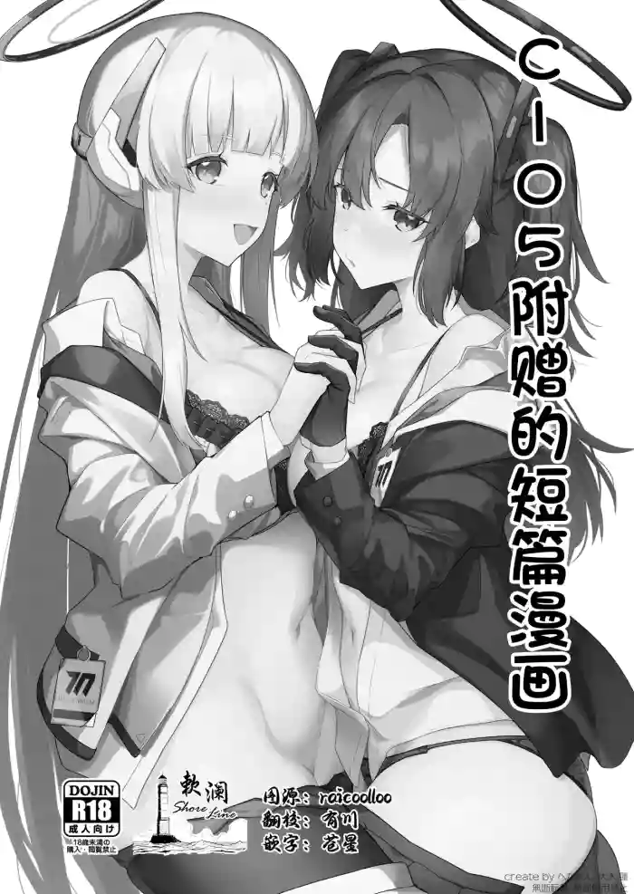 C105 Omake Mini Manga | C105附赠的短篇漫画