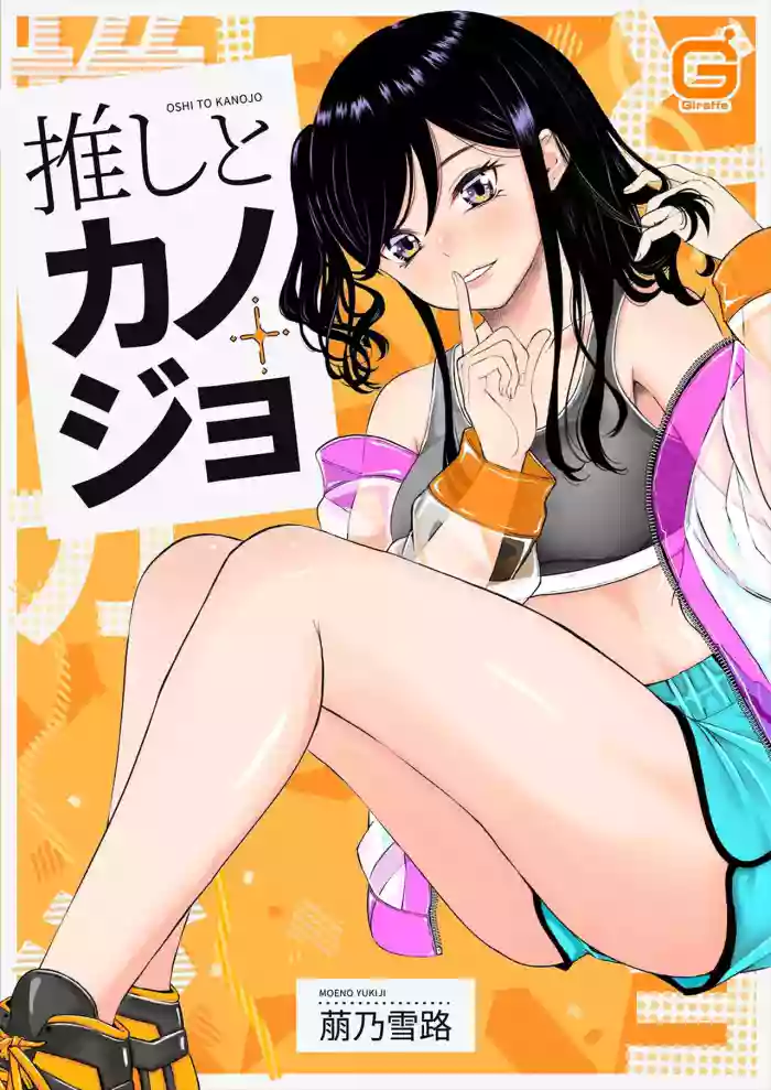 Oshi to Kanojo