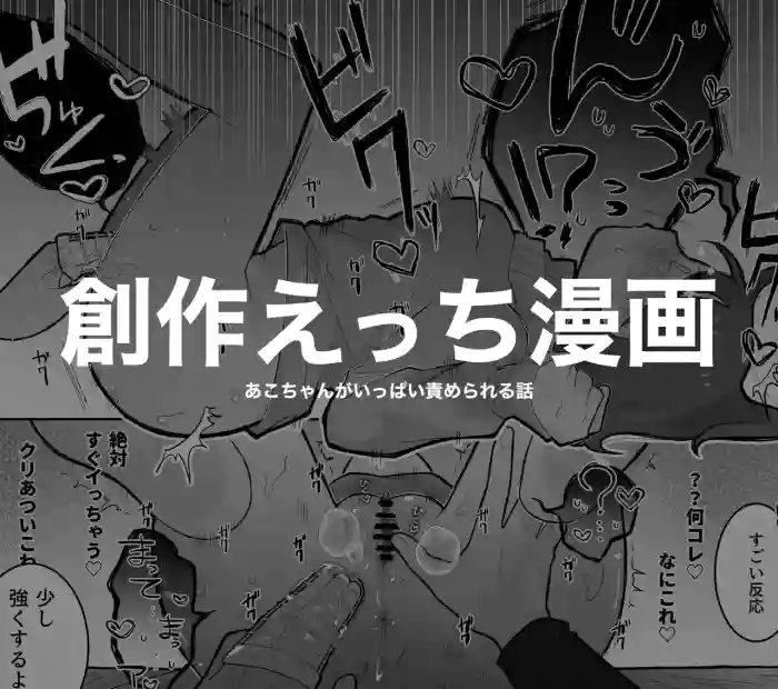 Ako-chan ga Ippai Semerareru Hanashi