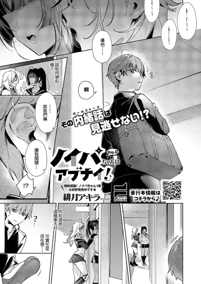 Noipa-chan wa Abunai! Step. 10
