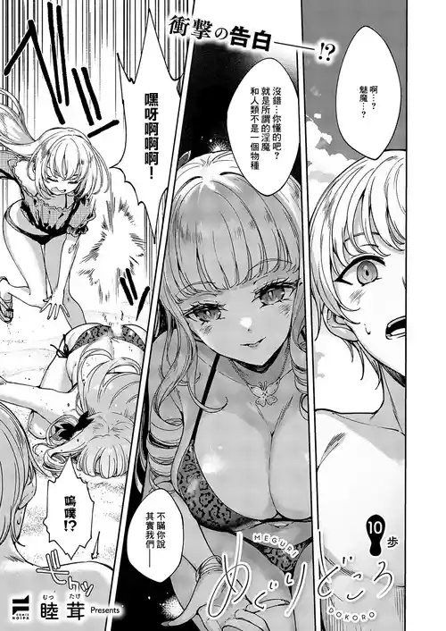 [Mutsutake] Meguri Dokoro 10-po (COMIC ExE 59) [Chinese] [Digital]