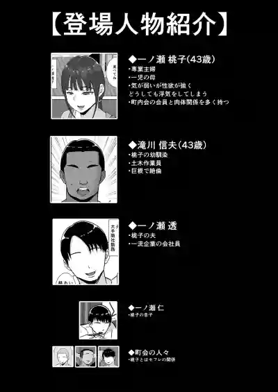Page 2 of Inran Uwaki Onna o Netotte Nikubenki ni Shita Hanashi ~Seiso de Ki no Yowasou na Hahaoya Ichinose Momoko2~
