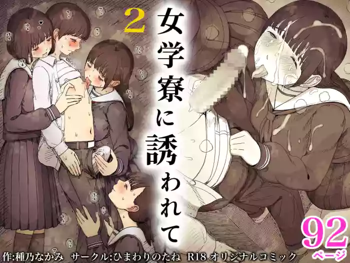 Jogakuryou ni Sasowarete 2
