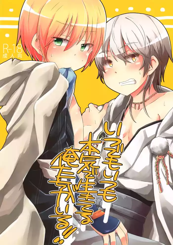 Itsudemo Itsumo Honki de Ikiteru Oretachi ga Iru