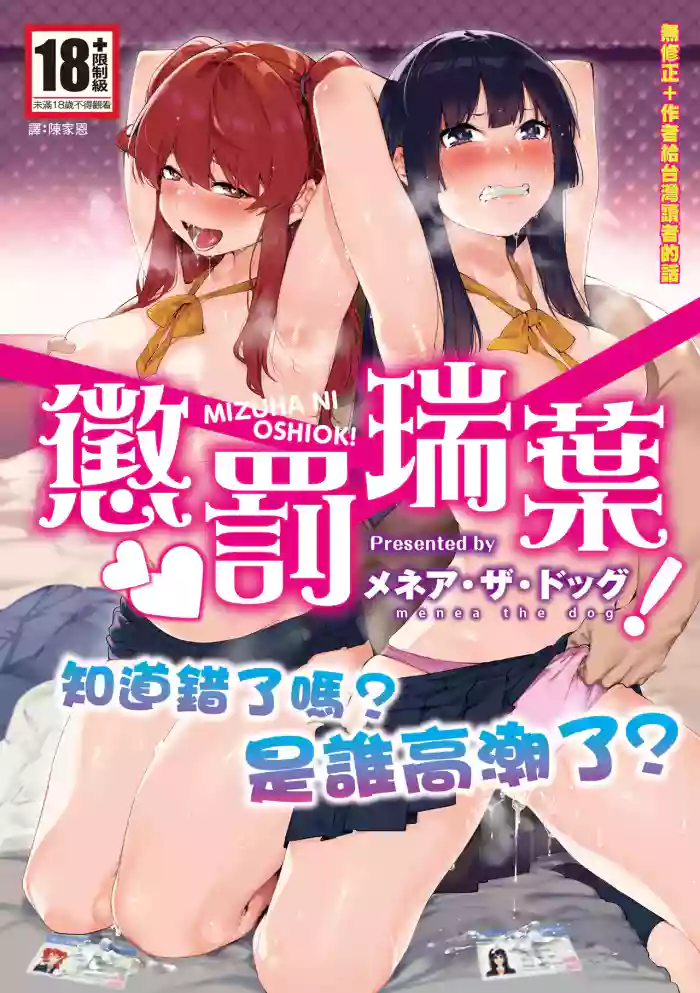 Mizuha ni Oshioki! | 懲罰瑞葉!