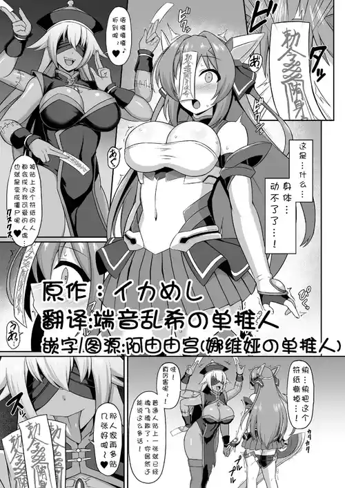 [イカめし] 2024.09.11エクスティア キョンシー怪人化漫画（Navia）[Chinese] [端音乱希の单推人x阿由由宫 个人汉化]