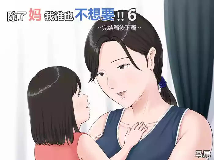 Kaa-san Janakya Dame Nanda!! 6 ~Kanketsuhen Kouhen~ gallery cover