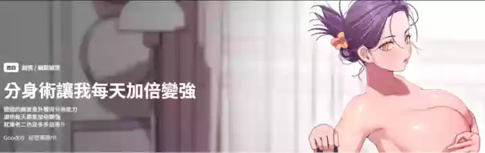 分身术让我每天加倍变强 | 分身術讓我每天加倍變強 1-16 hentai manga by unknown artist