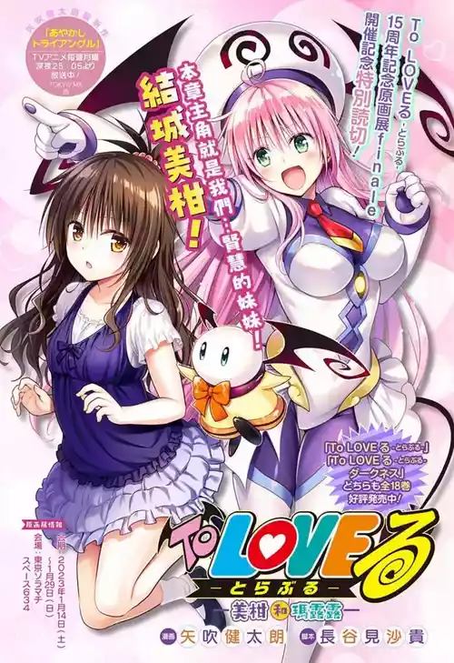 [Yabuki Kentarou] To Love-ru Darkness Extra Chapter SP3 [Chinese] [个人汉化] [Digital]