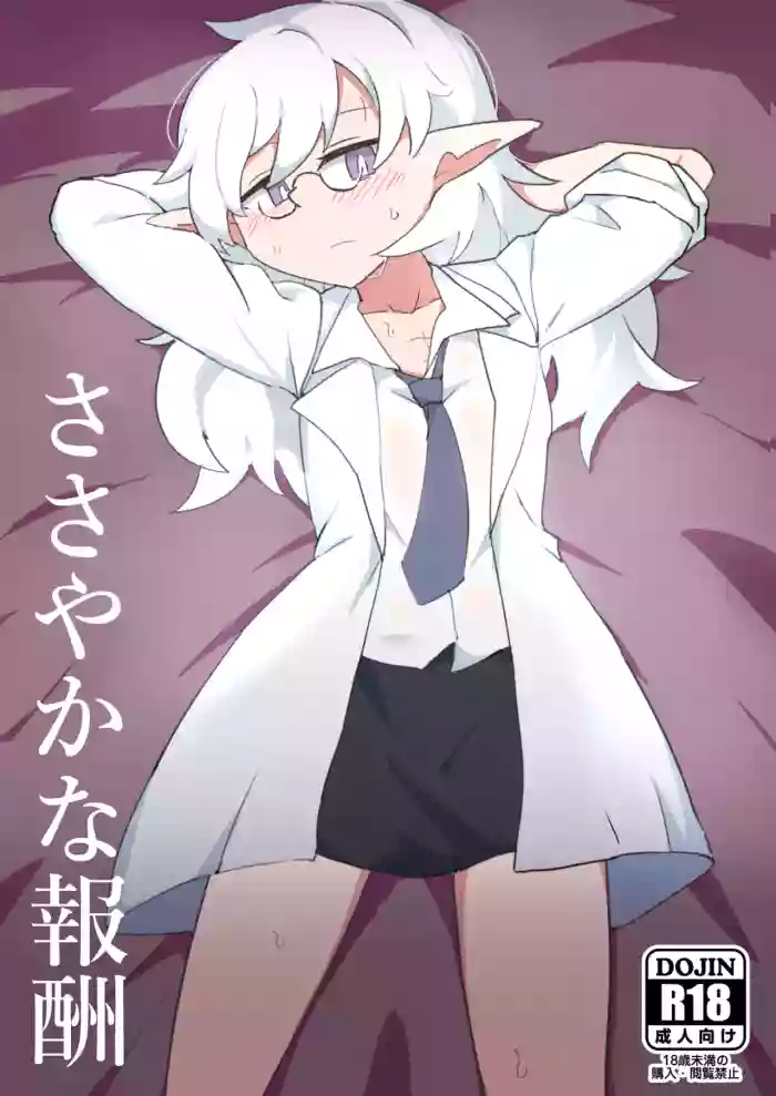 Sasayaka na Houshuu