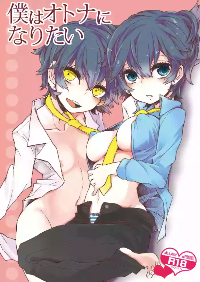 I Just Want to Grow Up