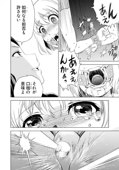 Page 14 of Yuri Hana no Spy Gakkou Nyuugaku shitara Kairaku Goumon ni Taeru Kunren Bakari nan desu ga!? - Spy School of Lily Flowers Ch. 6