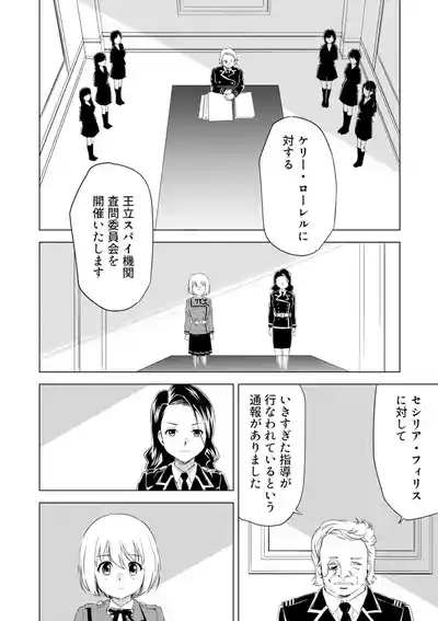 Page 24 of Yuri Hana no Spy Gakkou Nyuugaku shitara Kairaku Goumon ni Taeru Kunren Bakari nan desu ga!? - Spy School of Lily Flowers Ch. 6