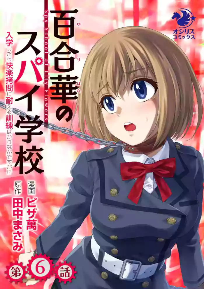 Yuri Hana no Spy Gakkou Nyuugaku shitara Kairaku Goumon ni Taeru Kunren Bakari nan desu ga!? - Spy School of Lily Flowers Ch. 6
