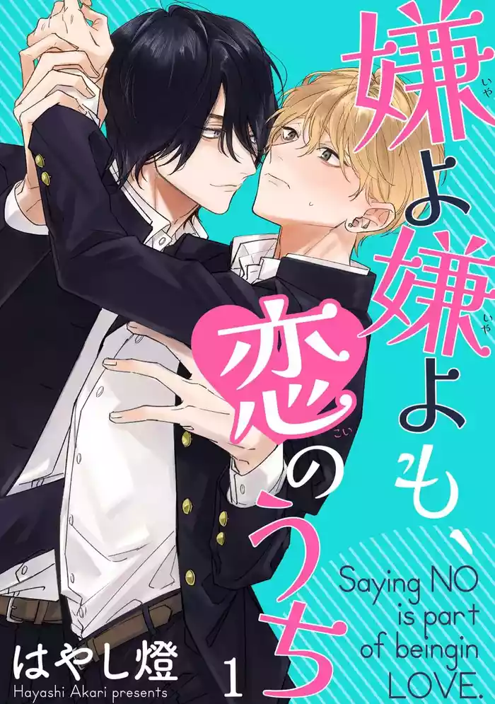 Iyayo Iyayo mo, Koi no Uchi | 愛你在心口難開 Ch. 1-5