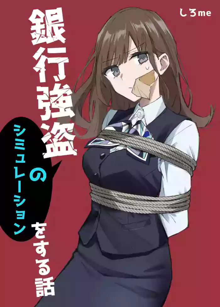 A bank robbery simulation