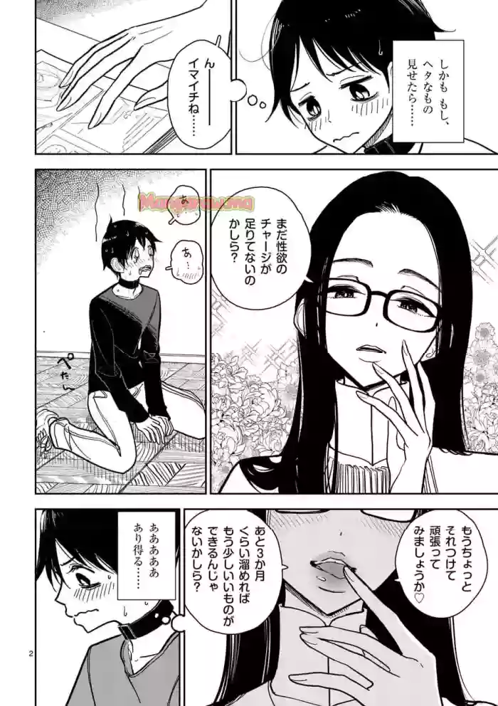 【dhibi】その炎の名は性癖｜裏サンデー 4